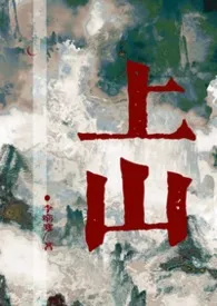 《全师门就睡我一个（NPH）》小说在线阅读 李穷寒作品