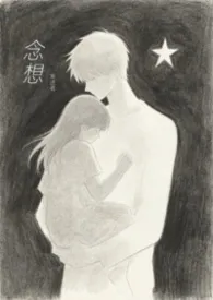 《念想（兄妹）》小说在线阅读 素述者作品