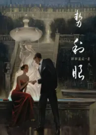 《势利眼》2026最新章节 势利眼免费阅读