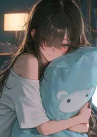 《哥哥的坏朋友(1v1)》小说大结局 莁蒎老祖最新力作