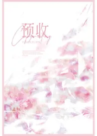 《这是一棵脑洞树。》小说大结局 汤圆酱子最新力作