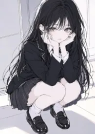 《美高漂亮小跟班》2026最新章节 美高漂亮小跟班免费阅读