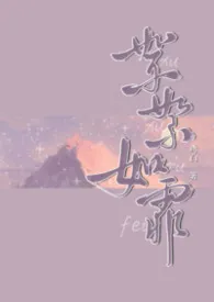 《絮絮如霏(母子)》小说在线阅读 鸢师傅炒饭技术三流作品