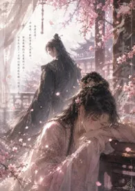 《春尽不逢君》小说大结局 公孙罄筑最新力作
