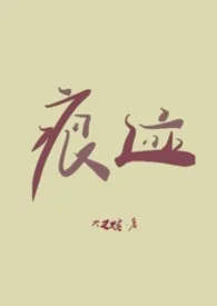 《你的痕迹(NPH)》2026最新章节 你的痕迹(NPH)免费阅读