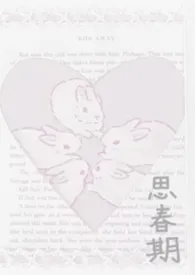 《稚禾(NP)》小说大结局 BABYDOLL最新力作