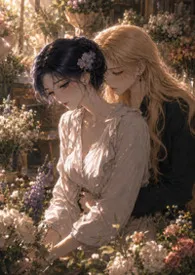 2026全新版本《花驯》 艾雪作品完结免费阅读