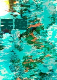 无题gl最新章节目录 无题gl全本在线阅读