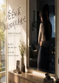 hsc5026著作《《爸爸的事,就交给我来疗愈吧》~就算是当第二个,我也心甘情愿~》小说全文阅读