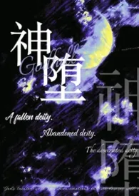 神堕(1V2H/灵异)小说完结版免费阅读(作者:121)