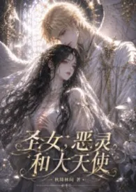 【GB/男孕】圣女,恶灵,和大天使1970全章节阅读 【GB/男孕】圣女,恶灵,和大天使小说免费阅读