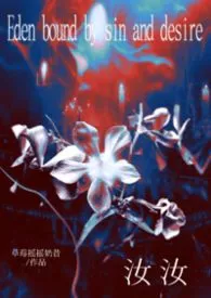 汝汝(ABO/骨科/强制)作者:草莓摇摇奶昔 全本免费阅读
