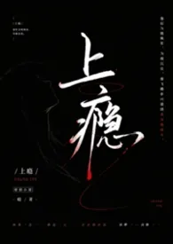 《上瘾(NPH)》1970版小说全集 瘾完本作品