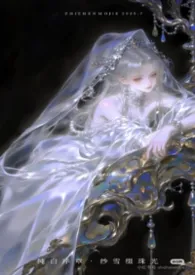 《我要私藏月亮（nph）》2026版小说全集 亭亭如盖完本作品