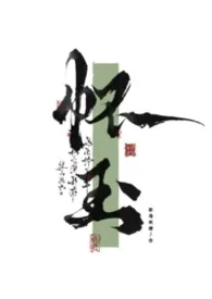 怀玉(nph)最新章节目录 怀玉(nph)全本在线阅读