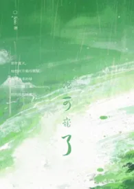 《他可宠了（校园 1v1）》2026最新章节 他可宠了（校园 1v1）免费阅读