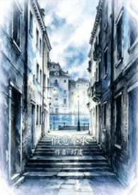 2026全新版本《假意奉承》 灯虞作品完结免费阅读