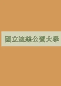 《国立迪丝公费大学》小说大结局 黑暗乌龟最新力作