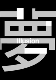 BluEBelly著作《梦》小说全文阅读