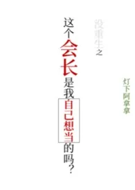 他们都是宾馆，我是开宾馆的（1vn）最新章节目录 他们都是宾馆，我是开宾馆的（1vn）全本在线阅读