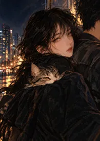 《猫之死与欲1992》小说大结局 边缘系统最新力作