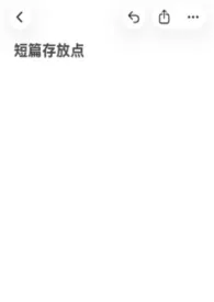 《futa/np 短篇存放》2026版小说全集 慢食碗完本作品