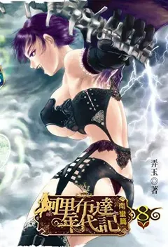 《阿里布达年代记(阿里布达年代祭)》1970最新章节 阿里布达年代记(阿里布达年代祭)免费阅读