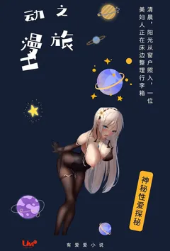 动漫H之旅1970全章节阅读 动漫H之旅小说免费阅读