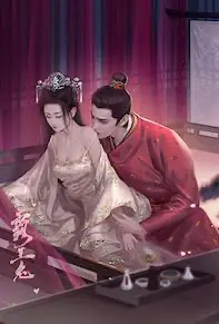 《明雪仙子传(烟云录)》小说在线阅读 凤殇(郡主)作品